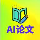 论文智匠—AI论文写作大师