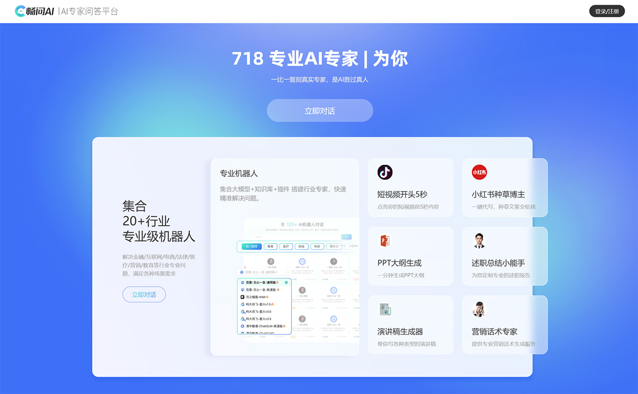畅问AI丨AI专家助手平台_专家级AI咨询答疑对话平台_集成多款大模型免费用---changwenai.jpg