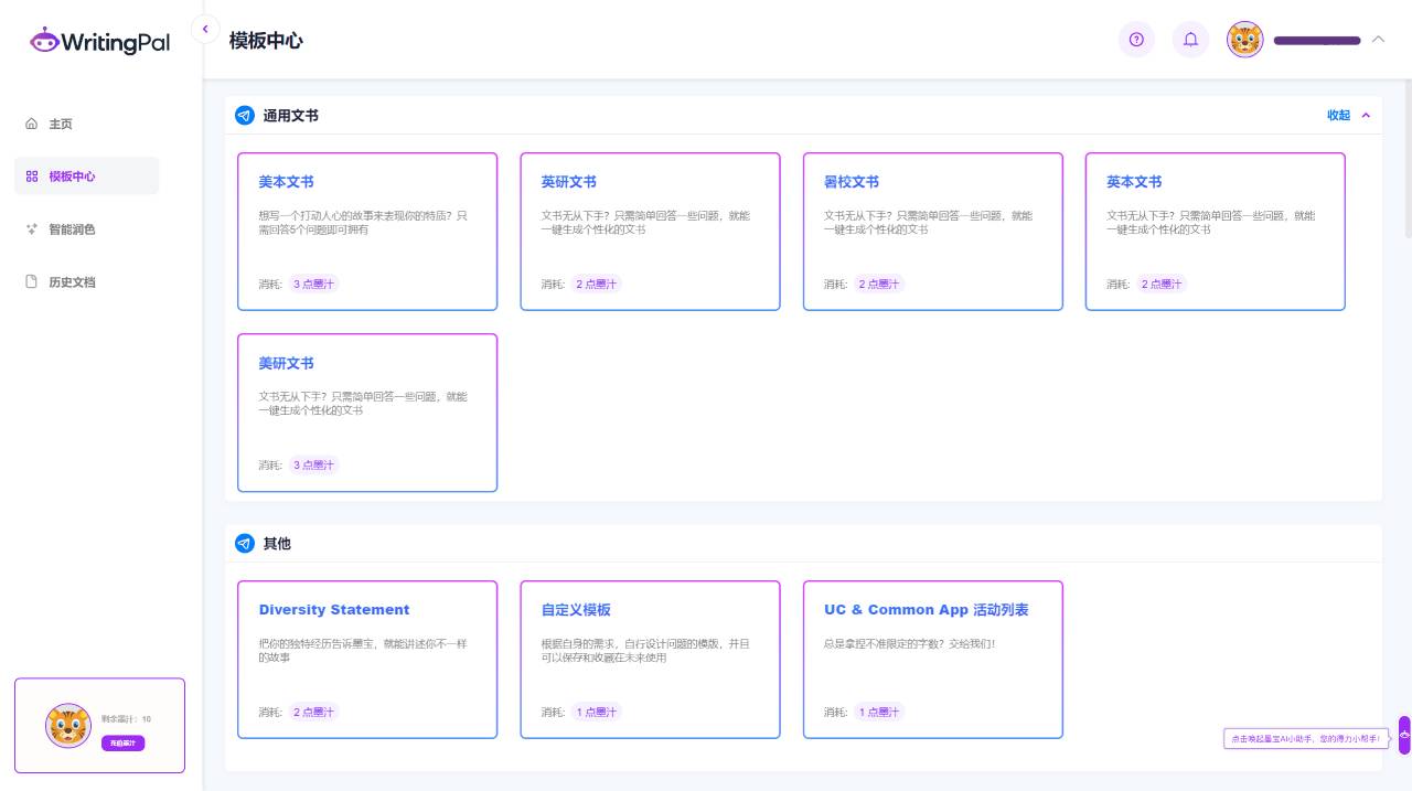墨宝WritingPal(图1) WritingPal墨宝