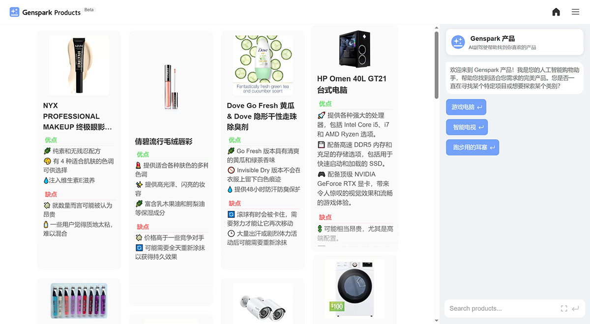 Genspark Ai(图2) Genspark Ai