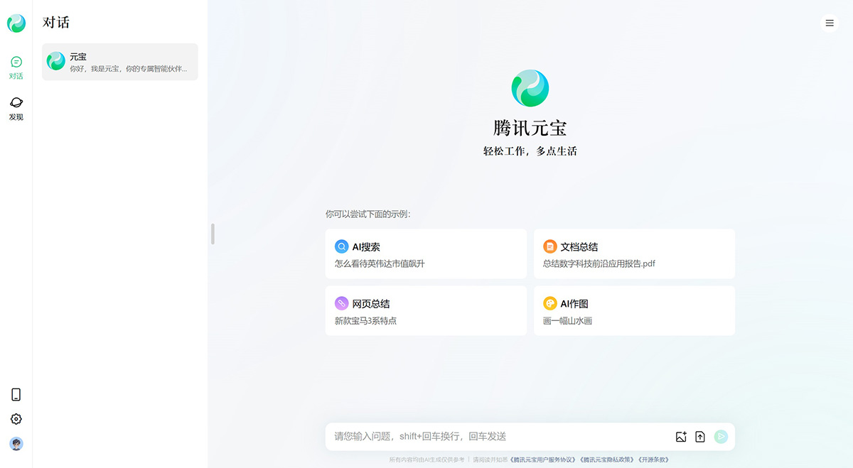 腾讯元宝(图1) 腾讯元宝