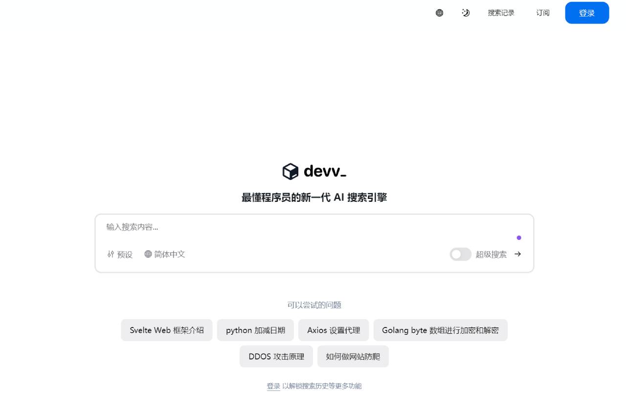 Devv AI(图1) Devv AI