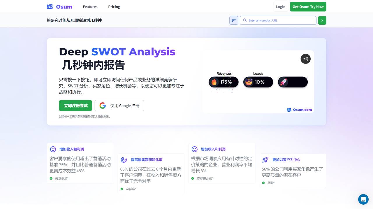 Osum(图1) Osum - AI Insights