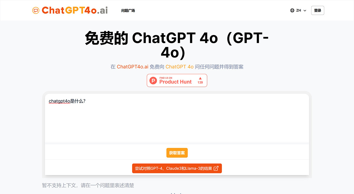 Chatgpt4o.ai(图1) Chatgpt4o