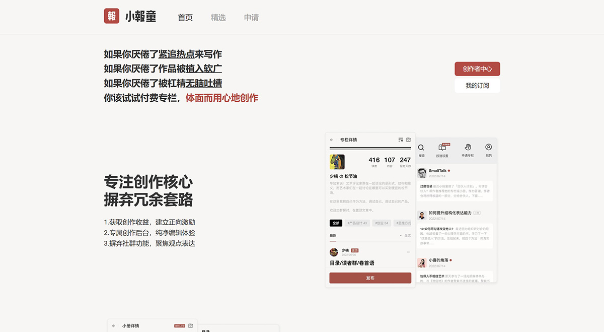 小报童 小报童