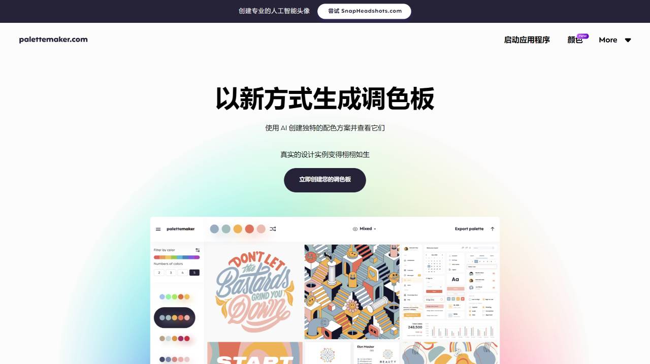 Palettemaker (图1) Palettemaker