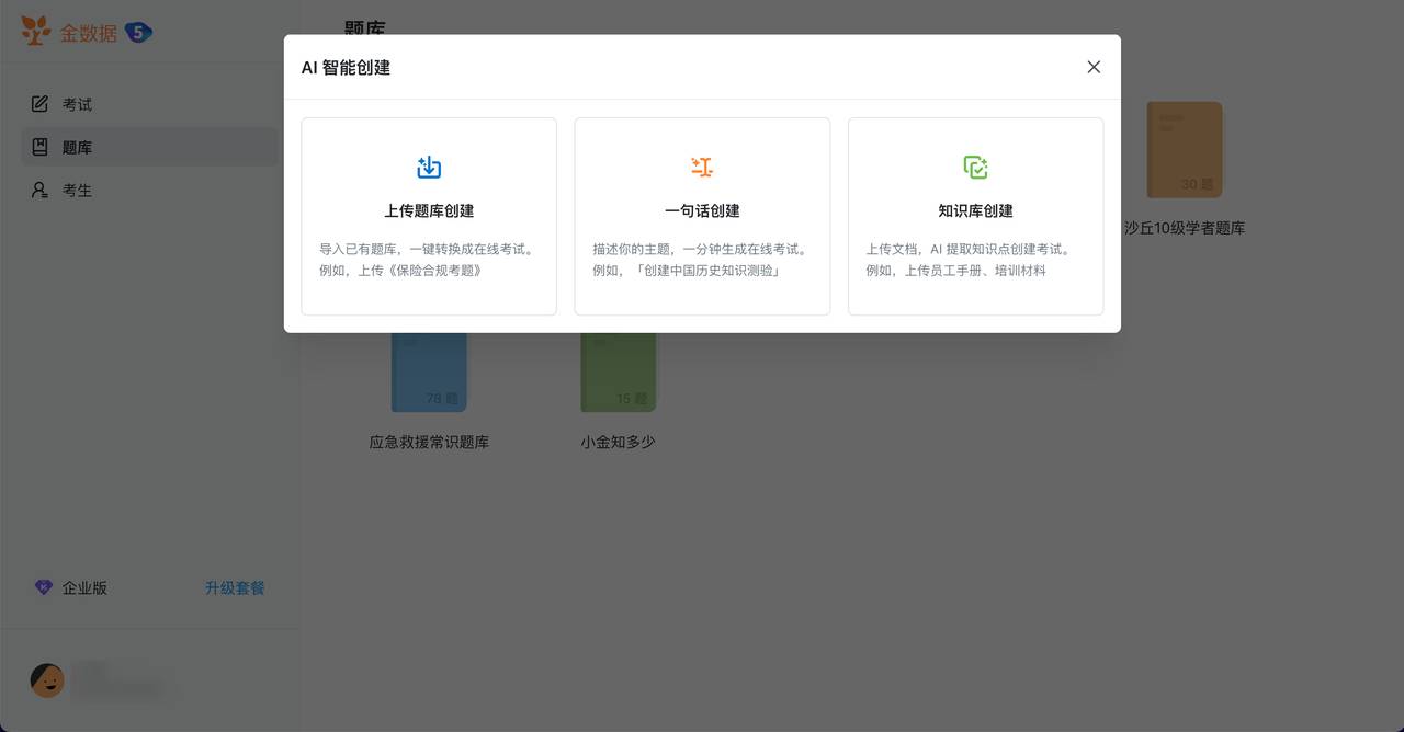 金数据AI考试(图1) 金数据AI考试