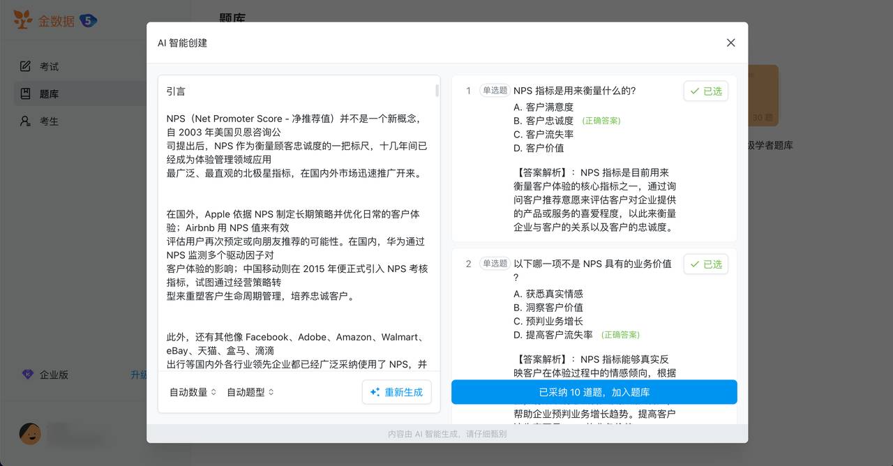 金数据AI考试(图2) 金数据AI考试