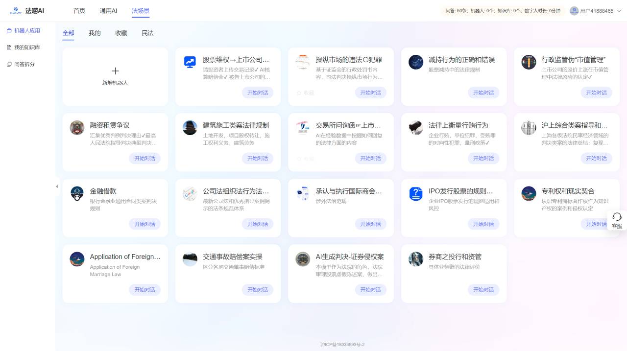 法唠AI(图1) 法唠AI