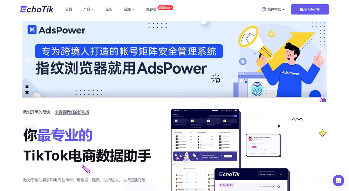 EchoTik.live(图1) EchoTik.live