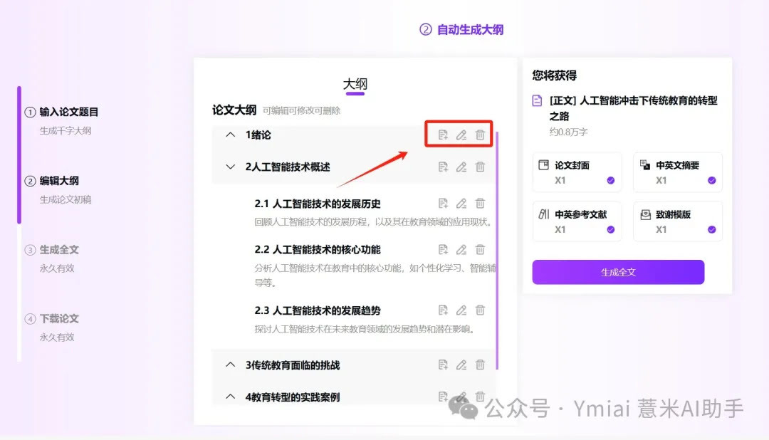 Ymiai论文写作(图4) Ymiai论文写作