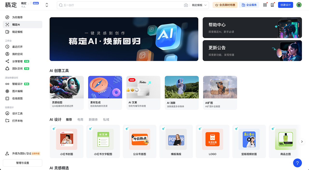 稿定AI(图1) 稿定AI