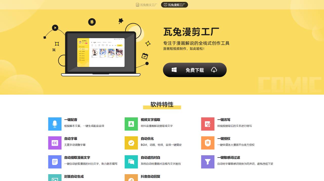 瓦免漫剪工厂(图1) 瓦免漫剪工厂