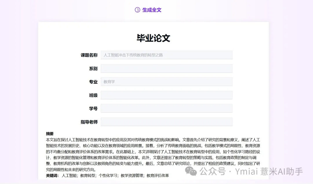 Ymiai论文写作(图5) Ymiai论文写作