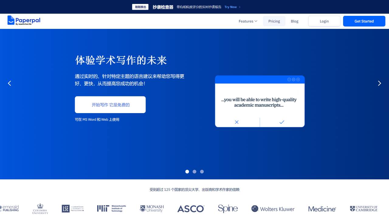 Paperpal(图1) Paperpal