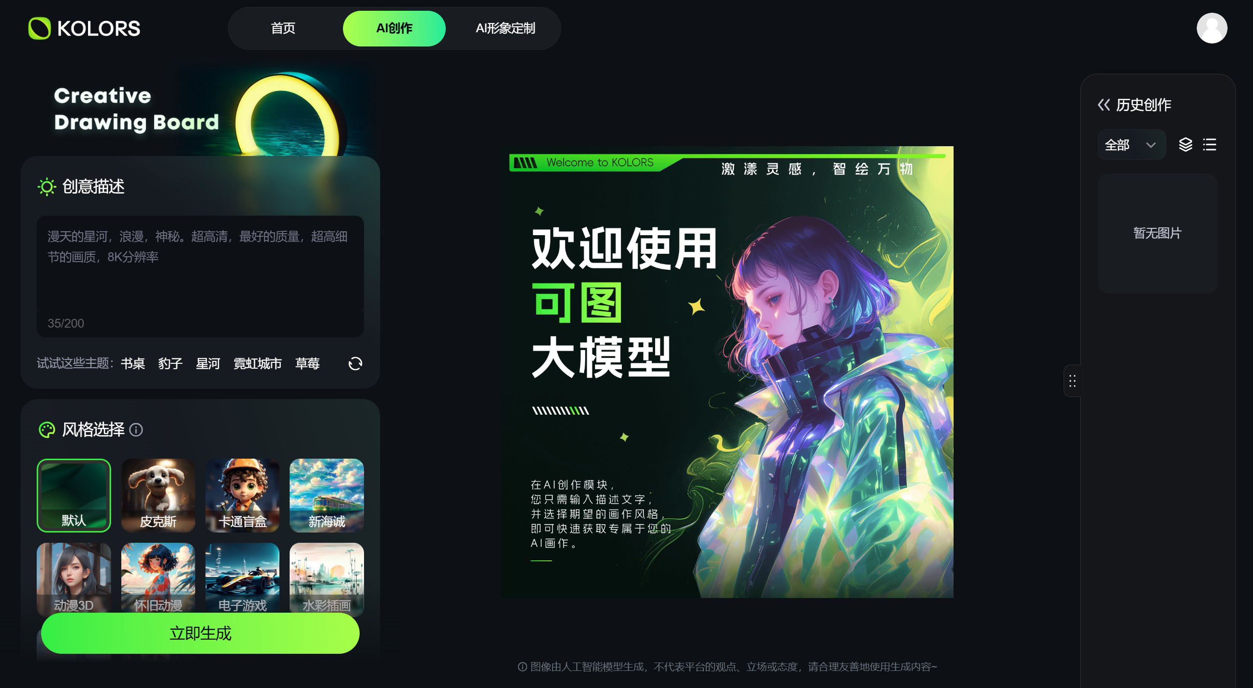 快手可图大模型(图2) 快手可图大模型