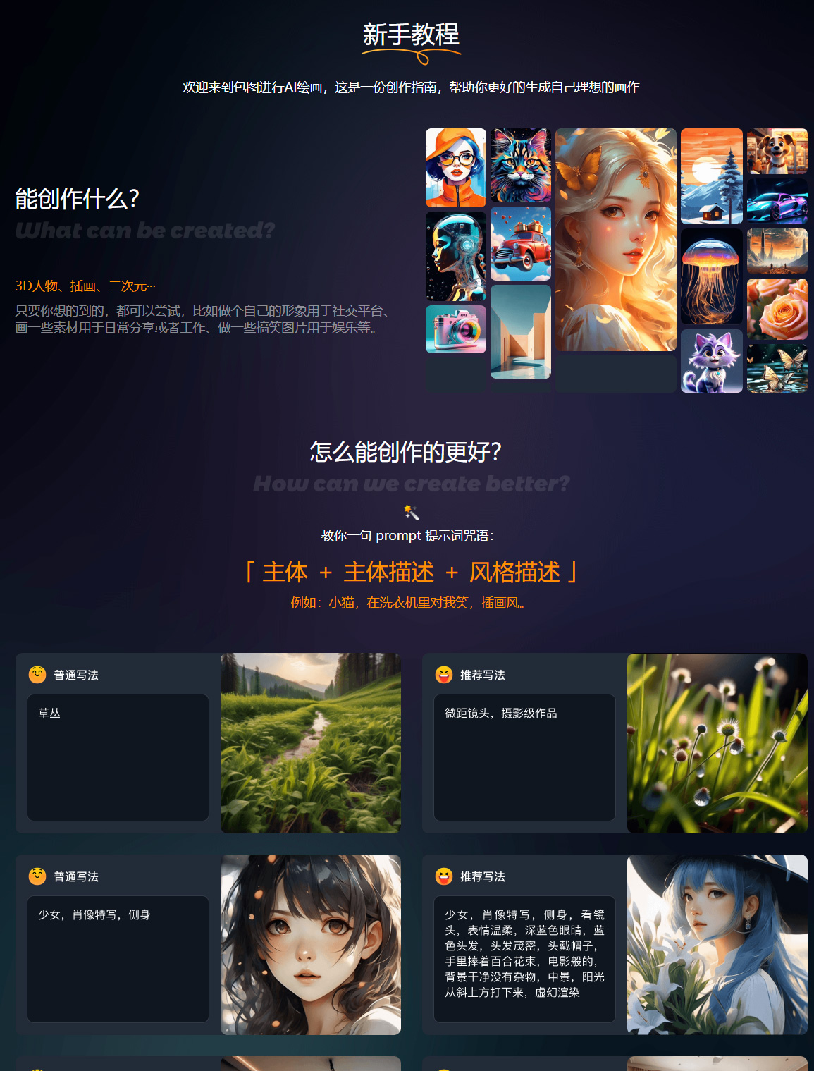 包图AI文生图(图1) 包图AI文生图-一站式图象、插画生成工具
