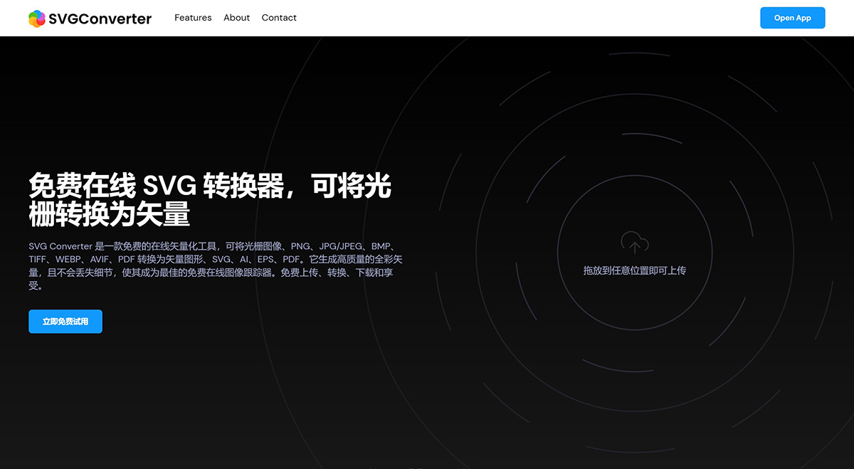 SVGConverter(图1) SVGConverter