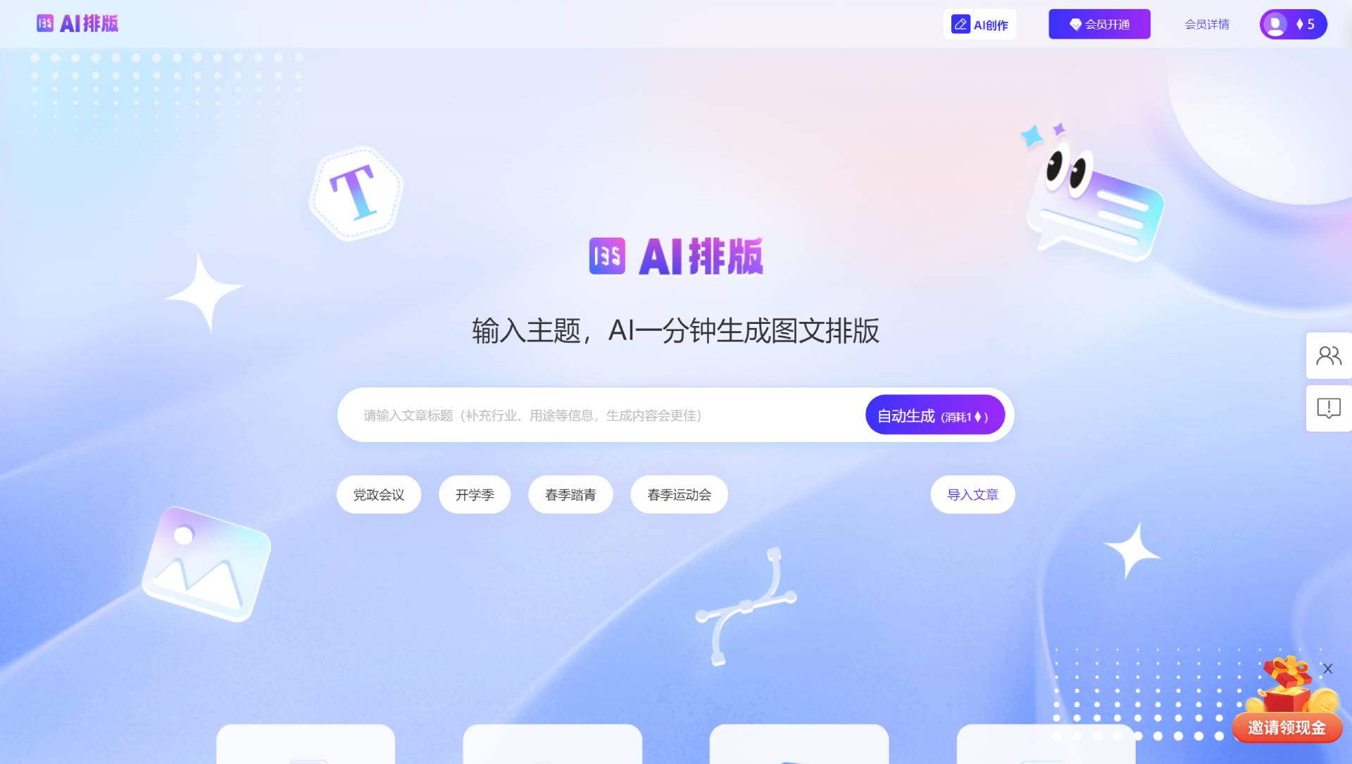 135 AI排版(图1) 135 AI排版助手