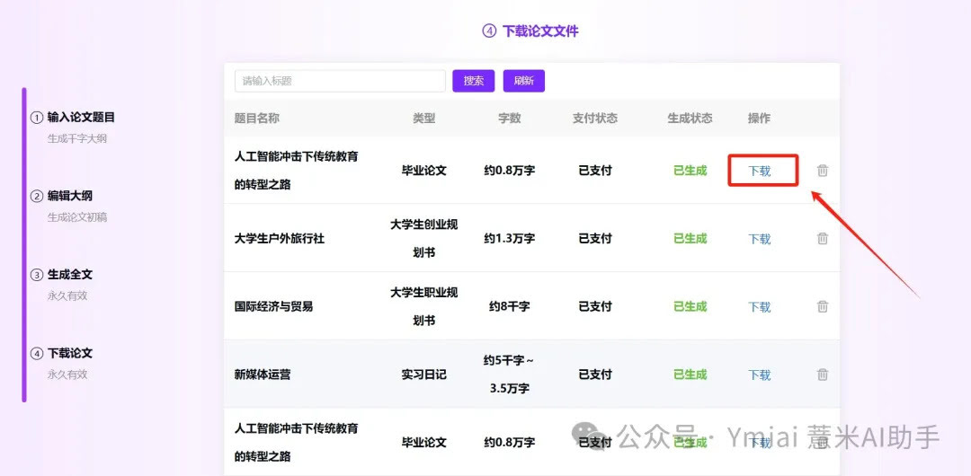 Ymiai论文写作(图6) Ymiai论文写作