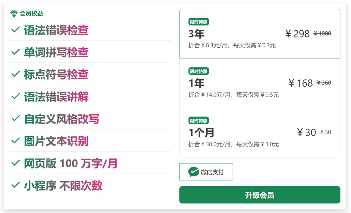 满分语法价格: 满分语法