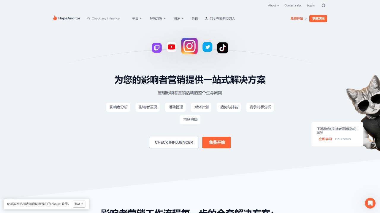 HypeAuditor(图1) HypeAuditor