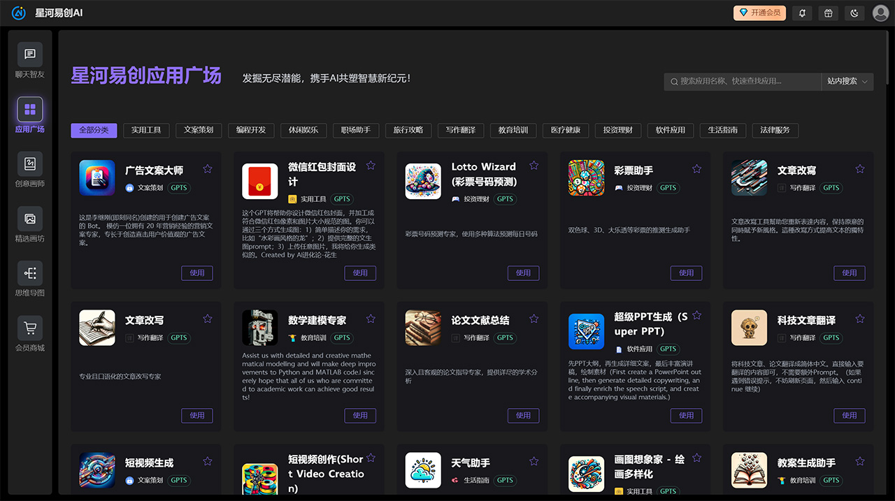 星河易创AI(图1) 星河易创AI