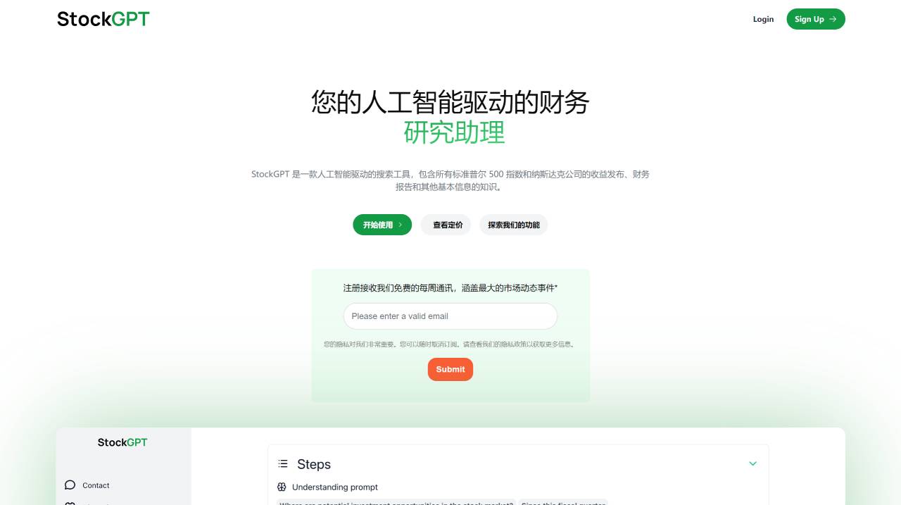 StockGPT(图1) StockGPT