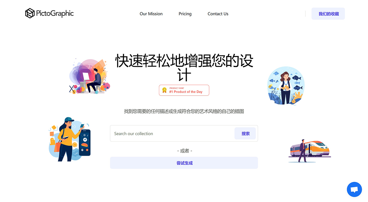 PictoGraphic:免费AI生成插图库(图1) PictoGraphic