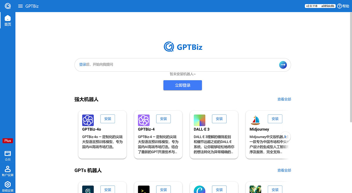 GPTBiz大语言模型 GPTBiz