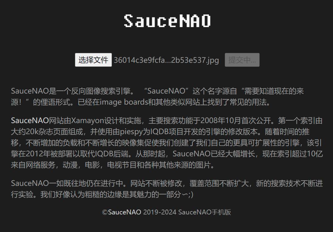 SauceNAO(图1) SauceNAO