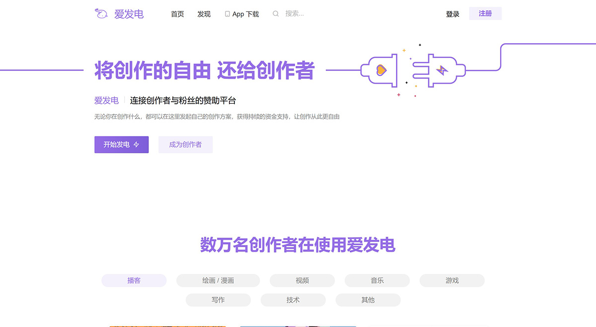 爱发电(图1) 爱发电