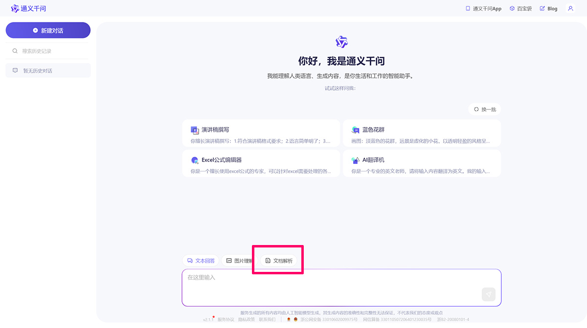 通义千问AI阅读助手(图1) 通义千问AI阅读助手