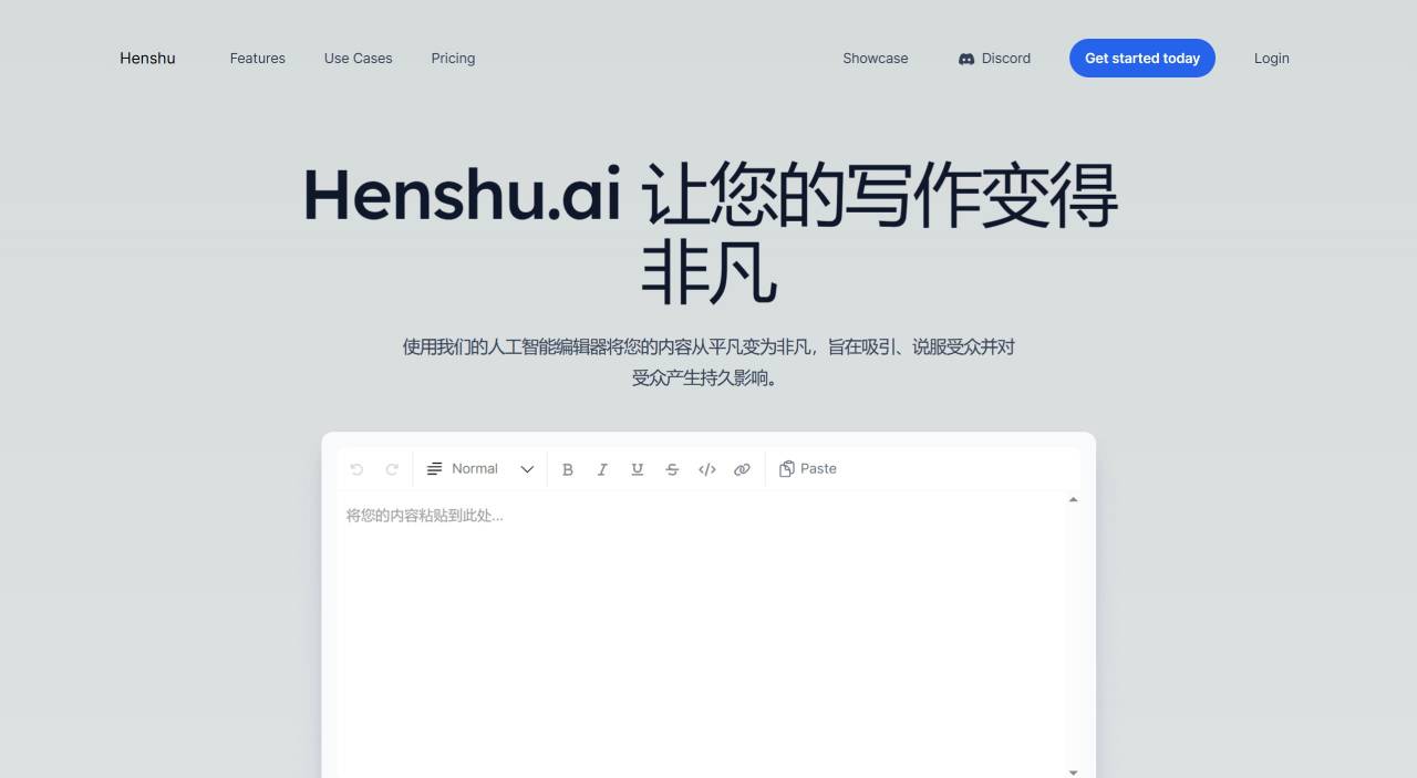 Henshu AI(图1) Henshu AI