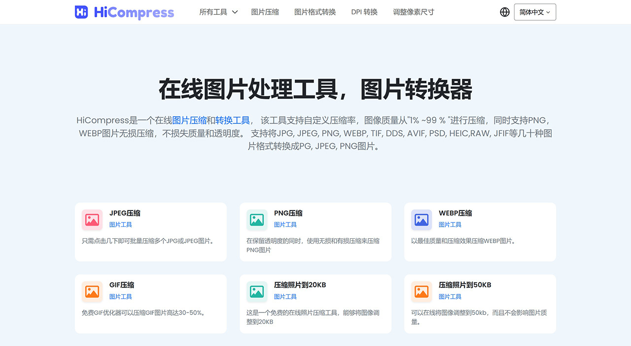HiCompress(图1) HiCompress