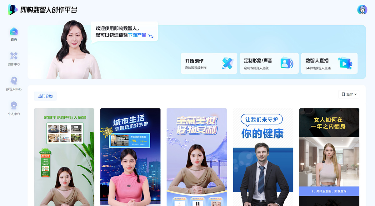 即构数智人(图1) 即构数智人