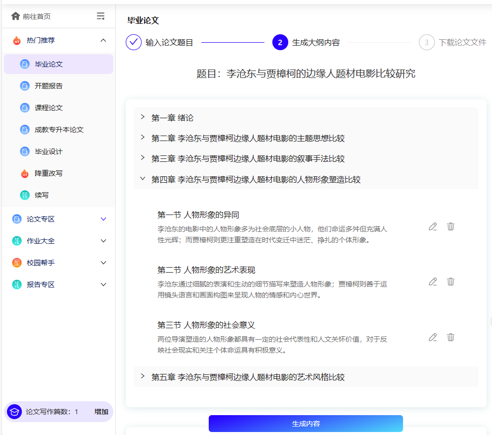 摆平AI论文(图3) 摆平AI