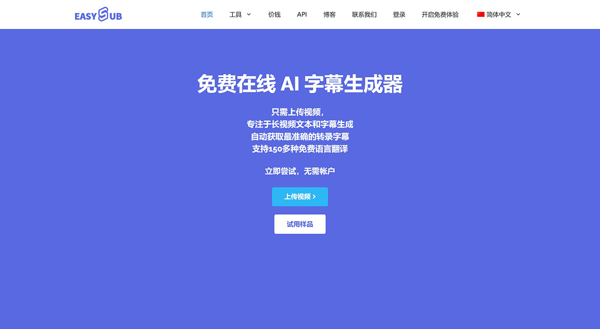 EasySub(图1) EasySub