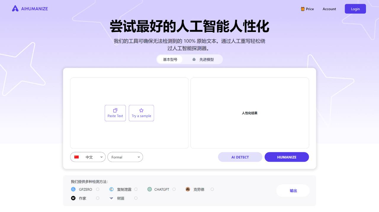 AI Humanize(图1) AI Humanize