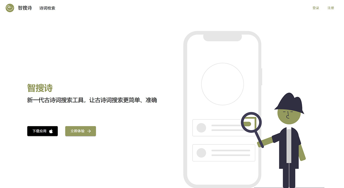 智搜诗(图1) 智搜诗