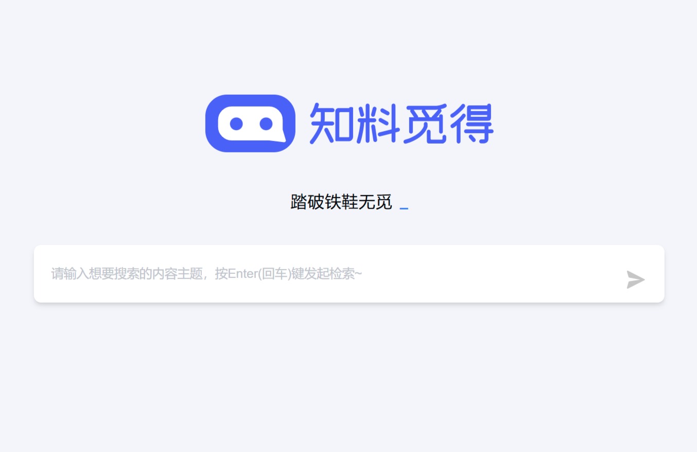 知料觅得(图1) 知料觅得