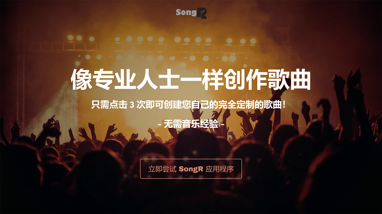 SongR AI(图1) SongR AI