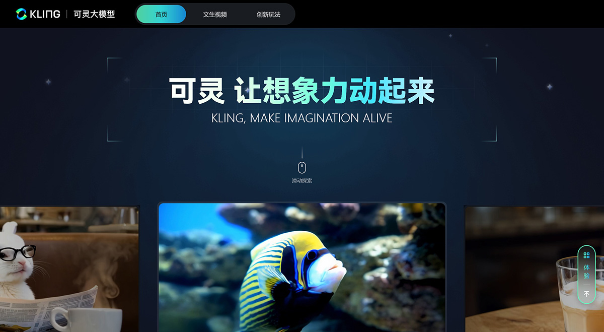 可灵大模型(图1) 可灵大模型