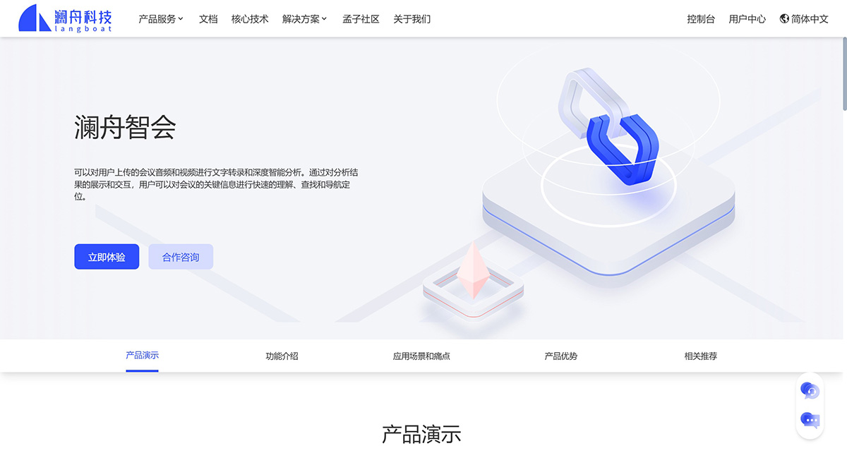 澜舟智会 澜舟智会