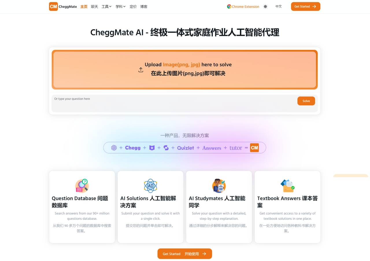 CheggMate.ai(图1) CheggMate AI