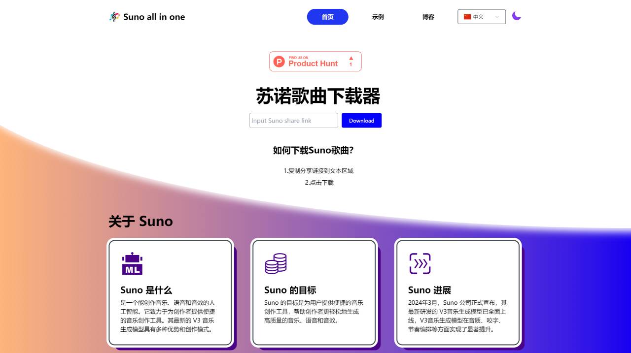 Suno all in one(图1) Suno all in one