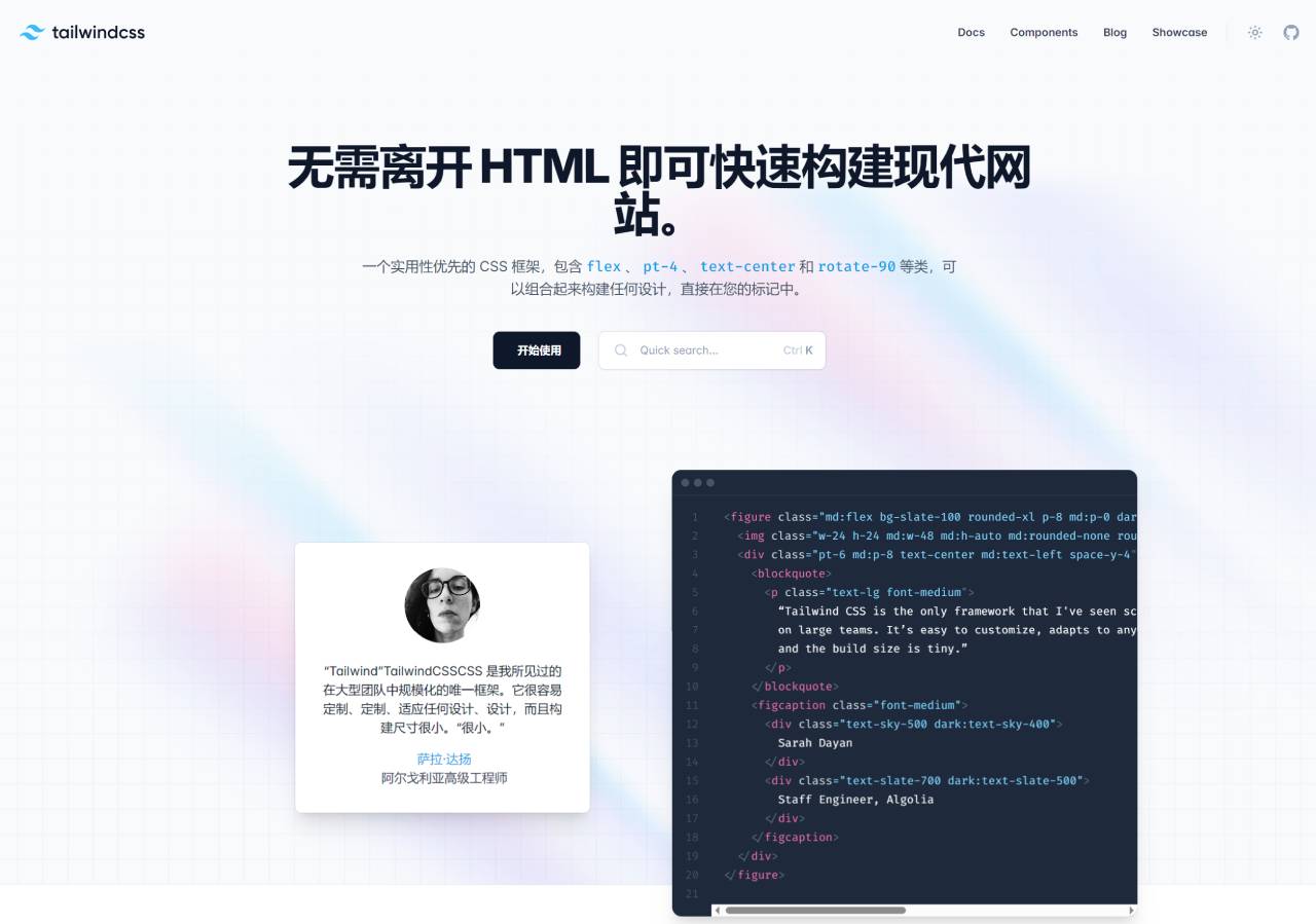 Tailwind CSS (图1) Tailwind CSS中文版
