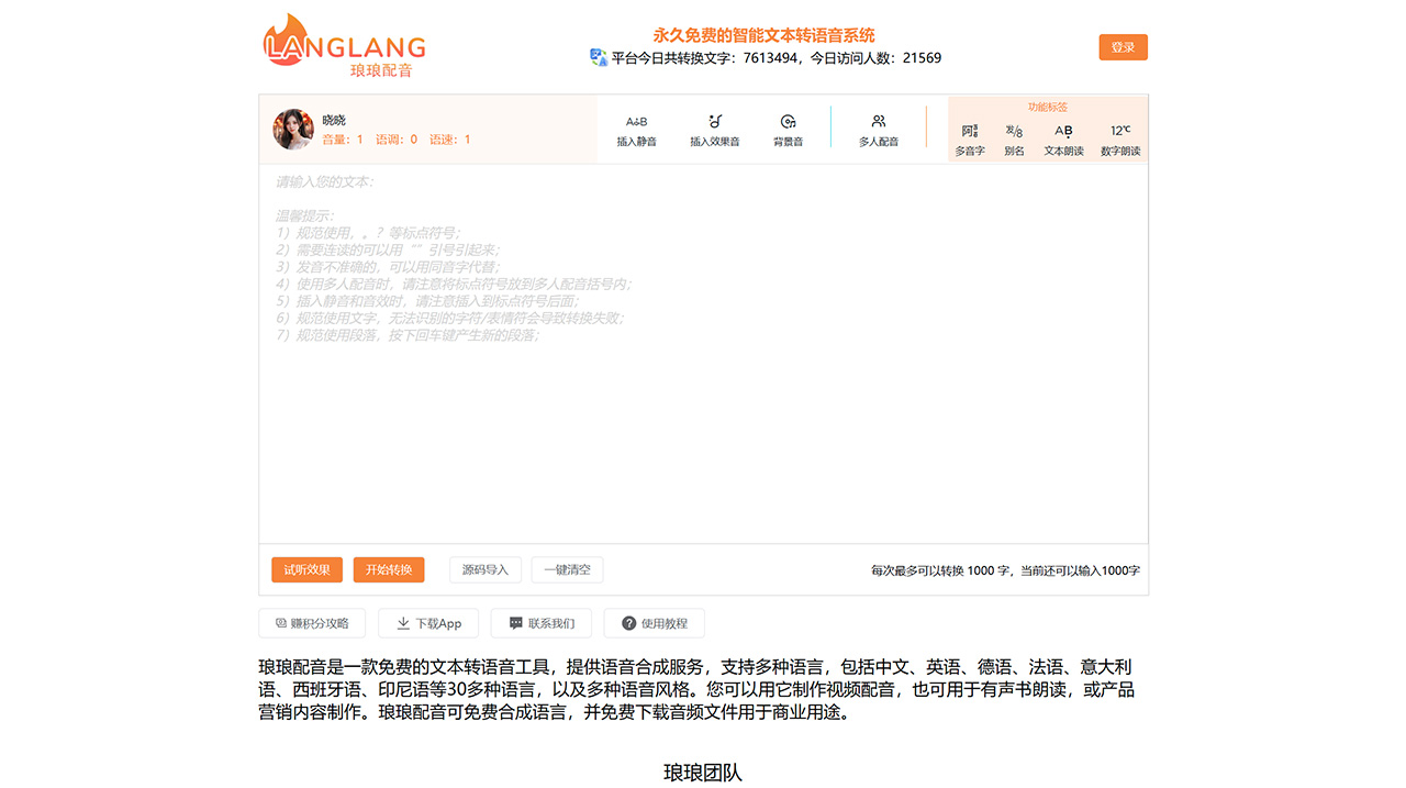 琅琅配音(图1) 琅琅配音