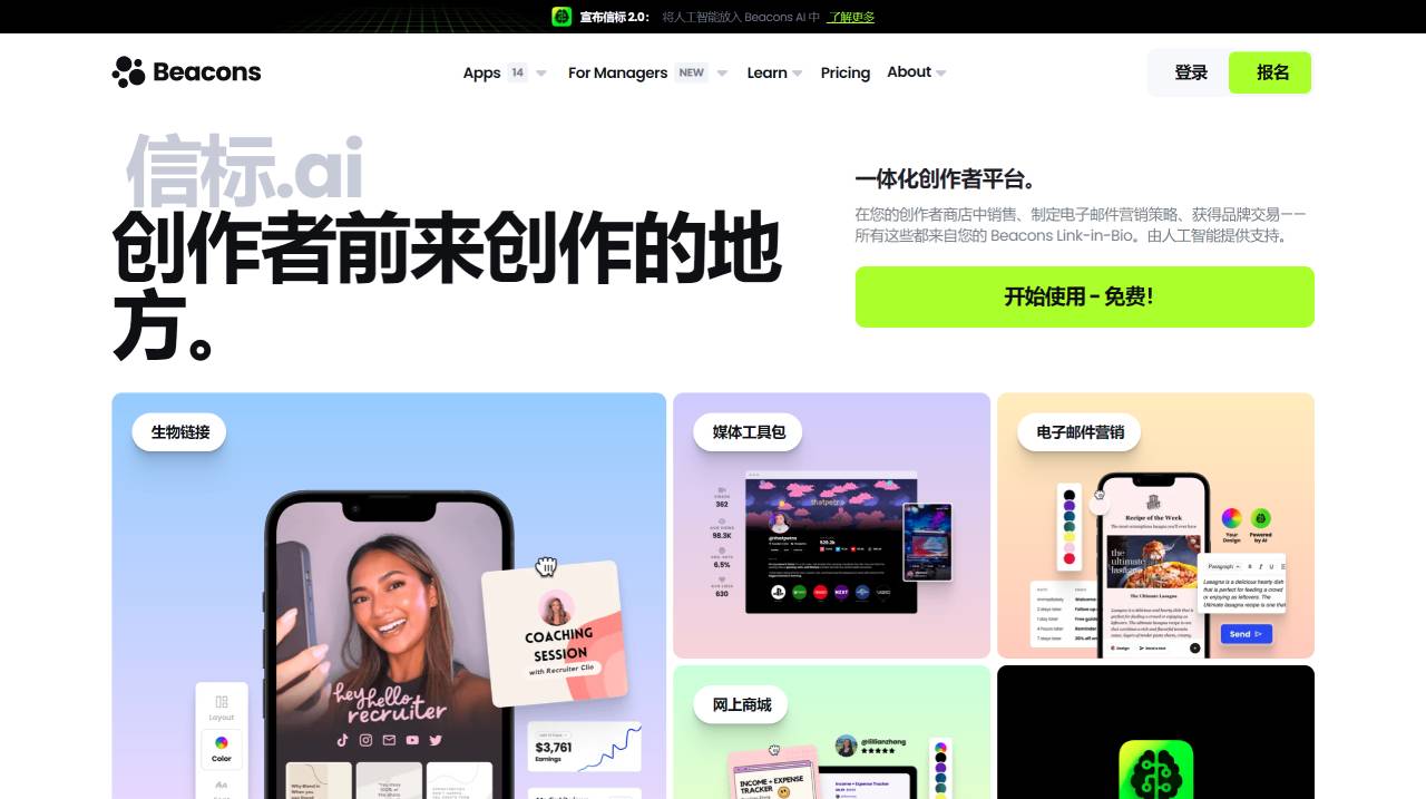 Beacons AI (图1) Beacons AI